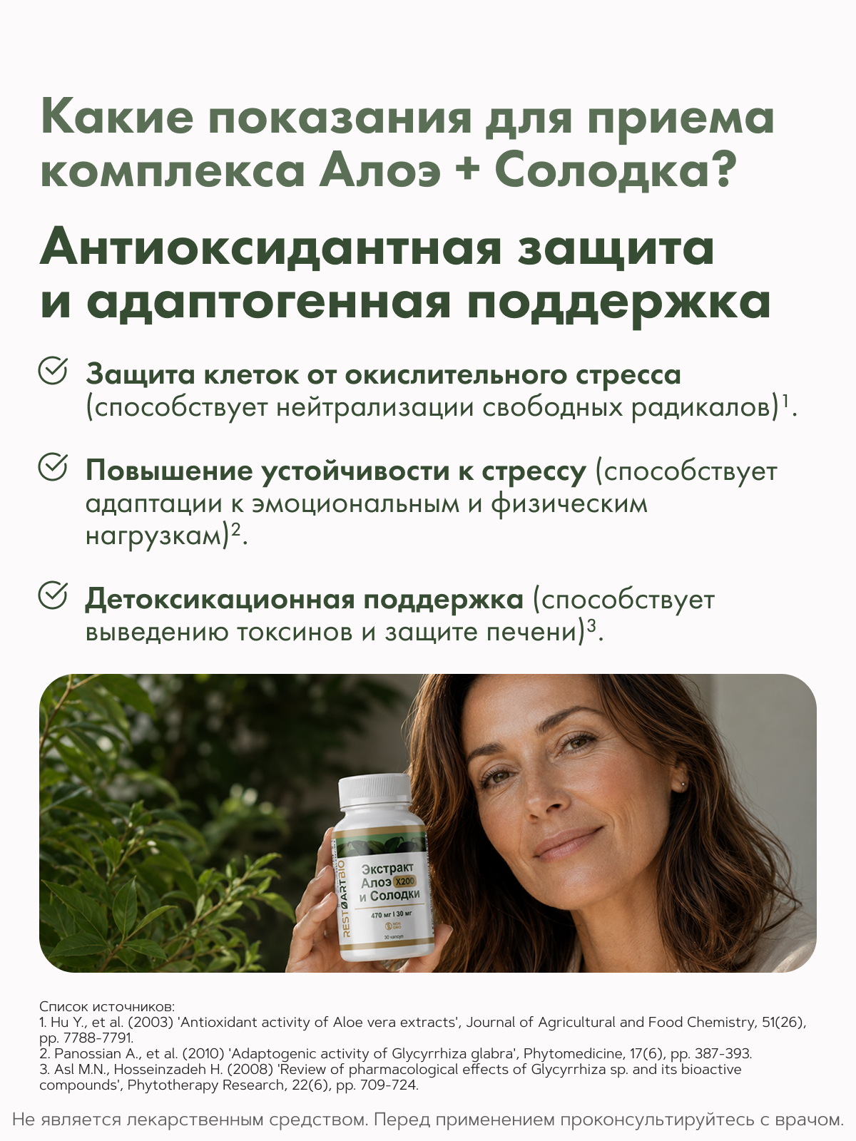 Restartbio, Экстракт Алоэ х200 и Солодки, капсулы, 30 шт.
