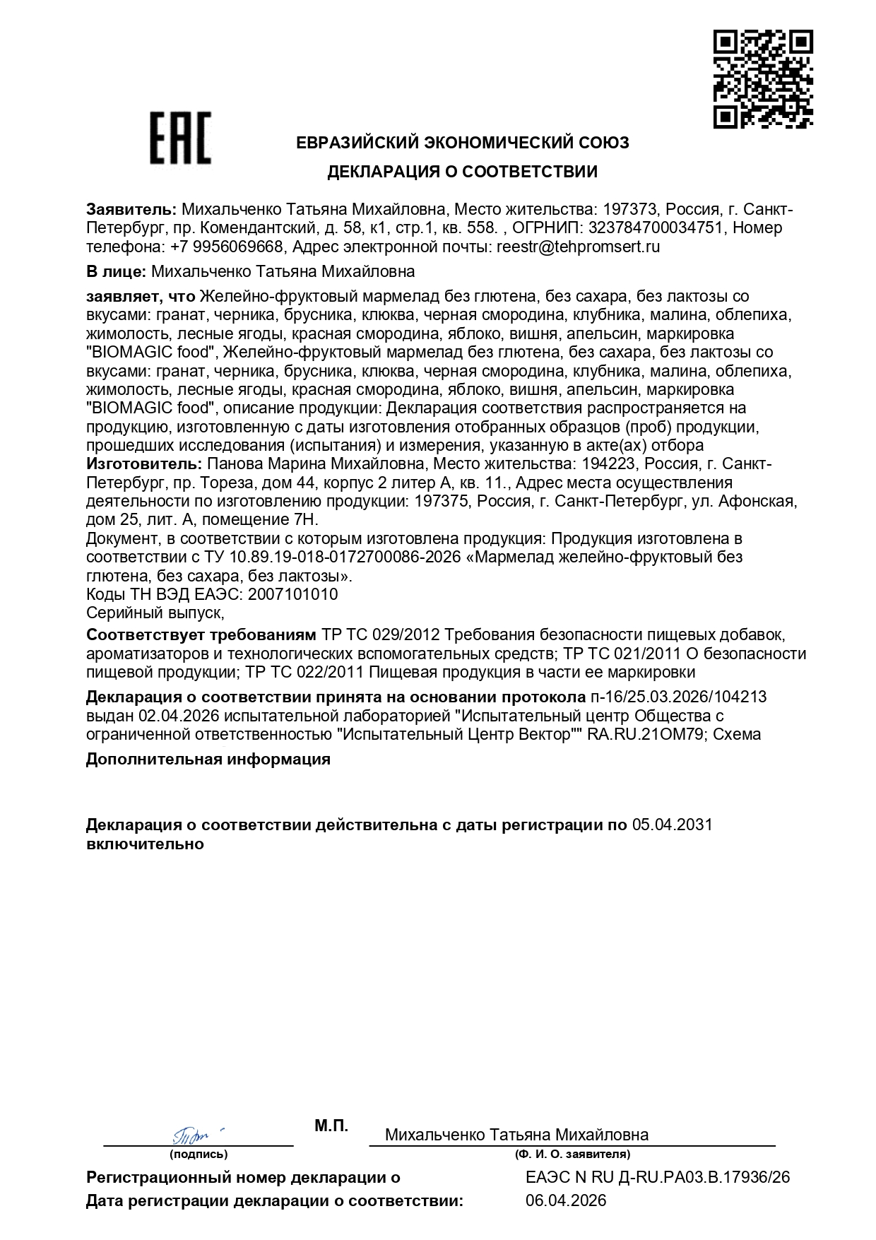 BioMagic food, Мармелад «Пребиотик и коллаген с микрозеленью», 30 шт.