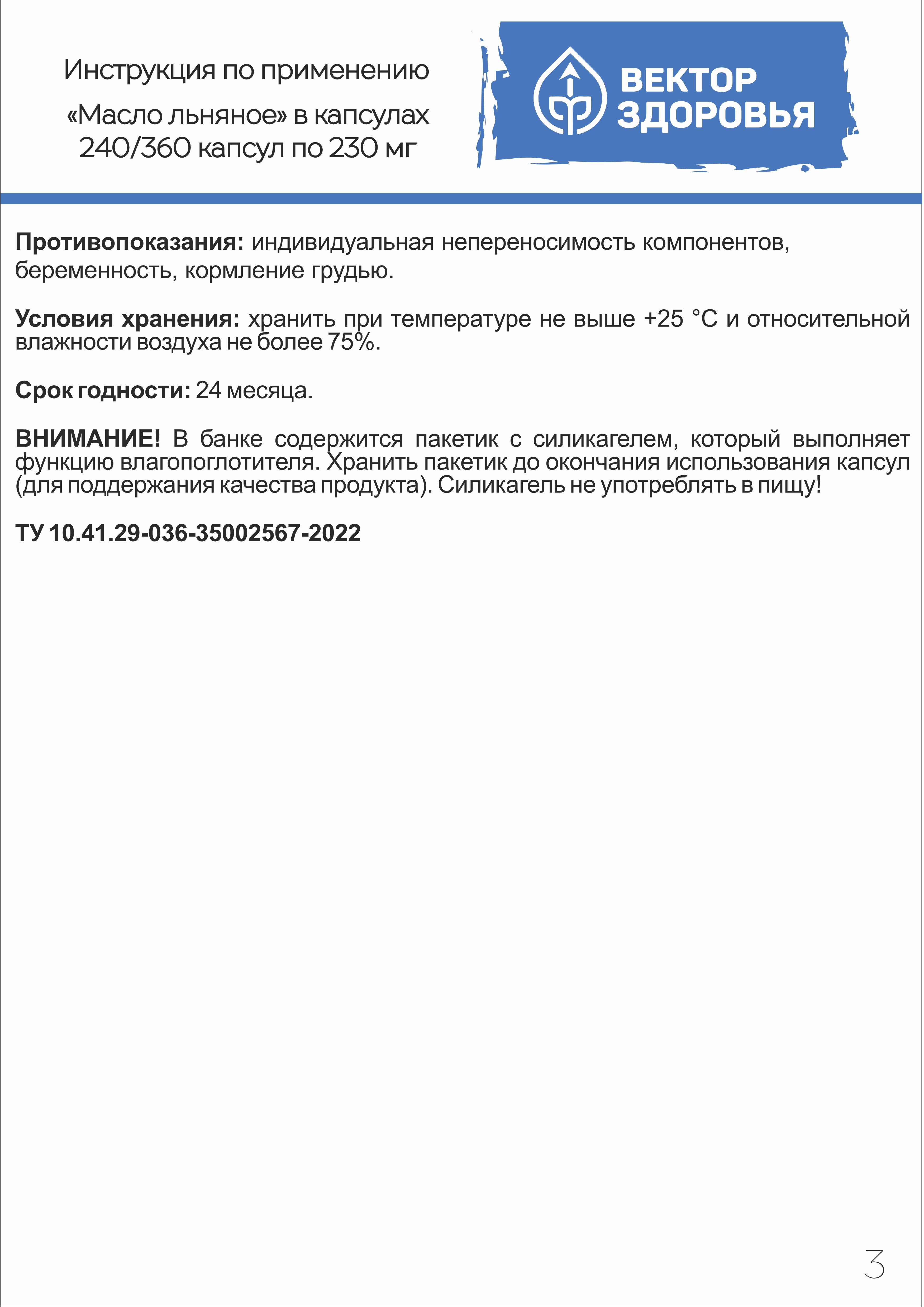 Алтай Простые решения, Масло льняное, капсулы, 240 шт.