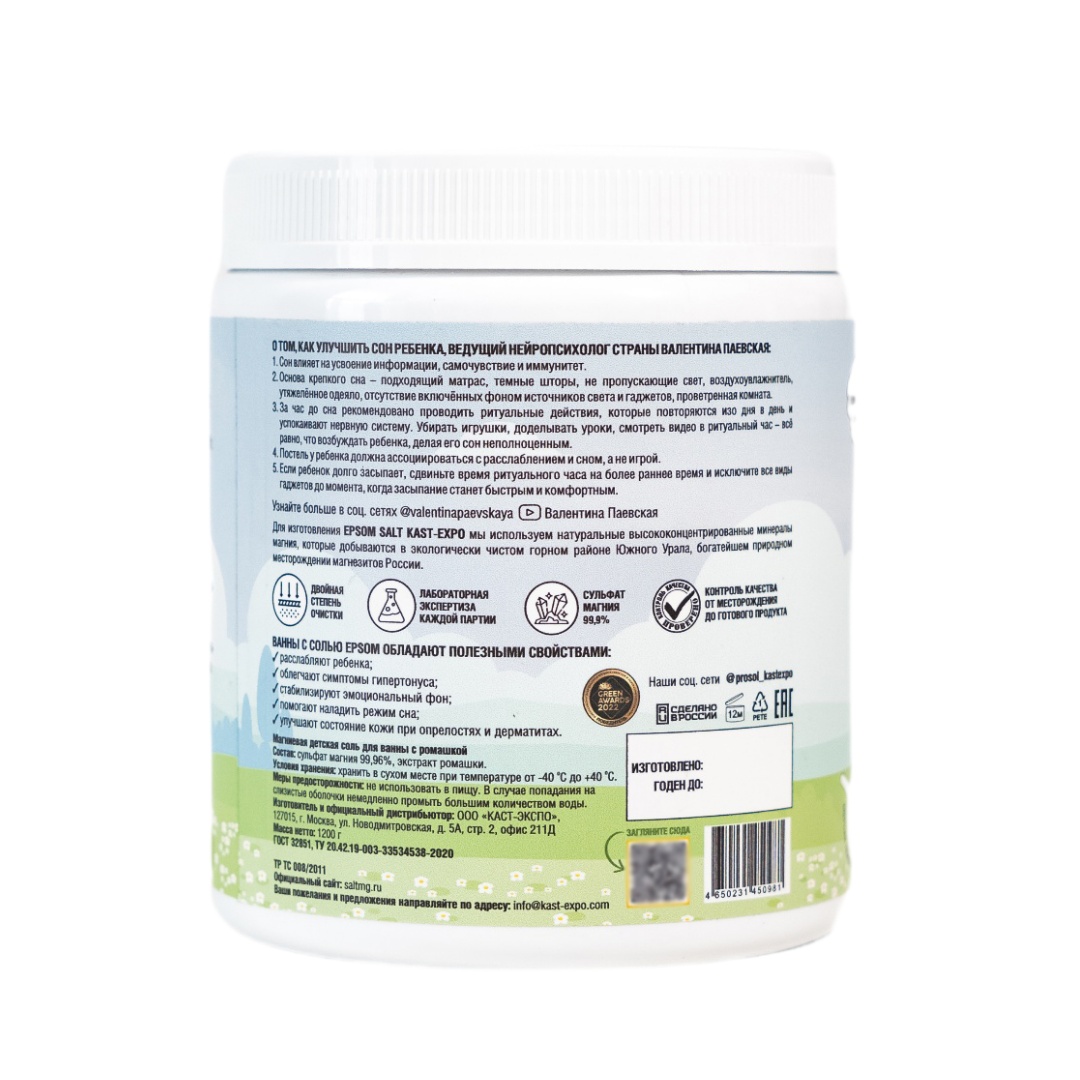 KAST EXPO, Английская магниевая соль с ромашкой (детская) 0+, 1200 г