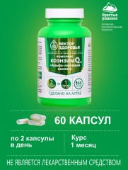 Алтай Простые решения, Комплекс Коэнзим Q10 (убихинон) + Альфа-липоевая кислота, капсулы, 60 шт.