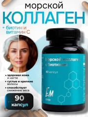 EMcode, Морской коллаген, капсулы, 90 шт.