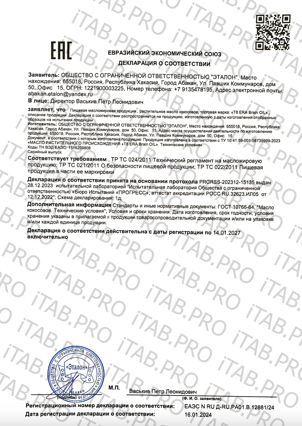 T8 Era Brain Oil, МСТ-масло, жидкость, 280 мл