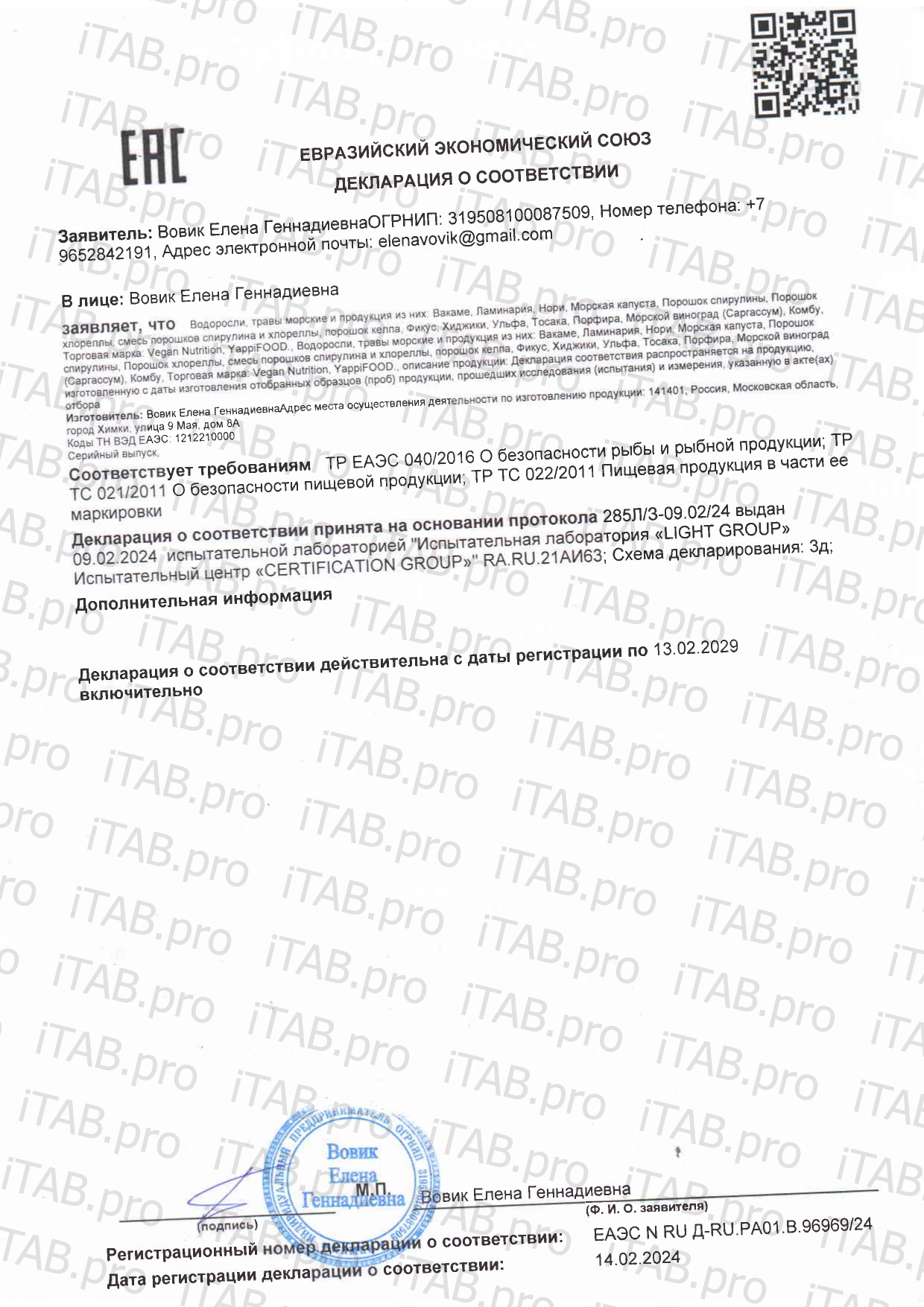Yappi, Водоросли вакаме, 200 г