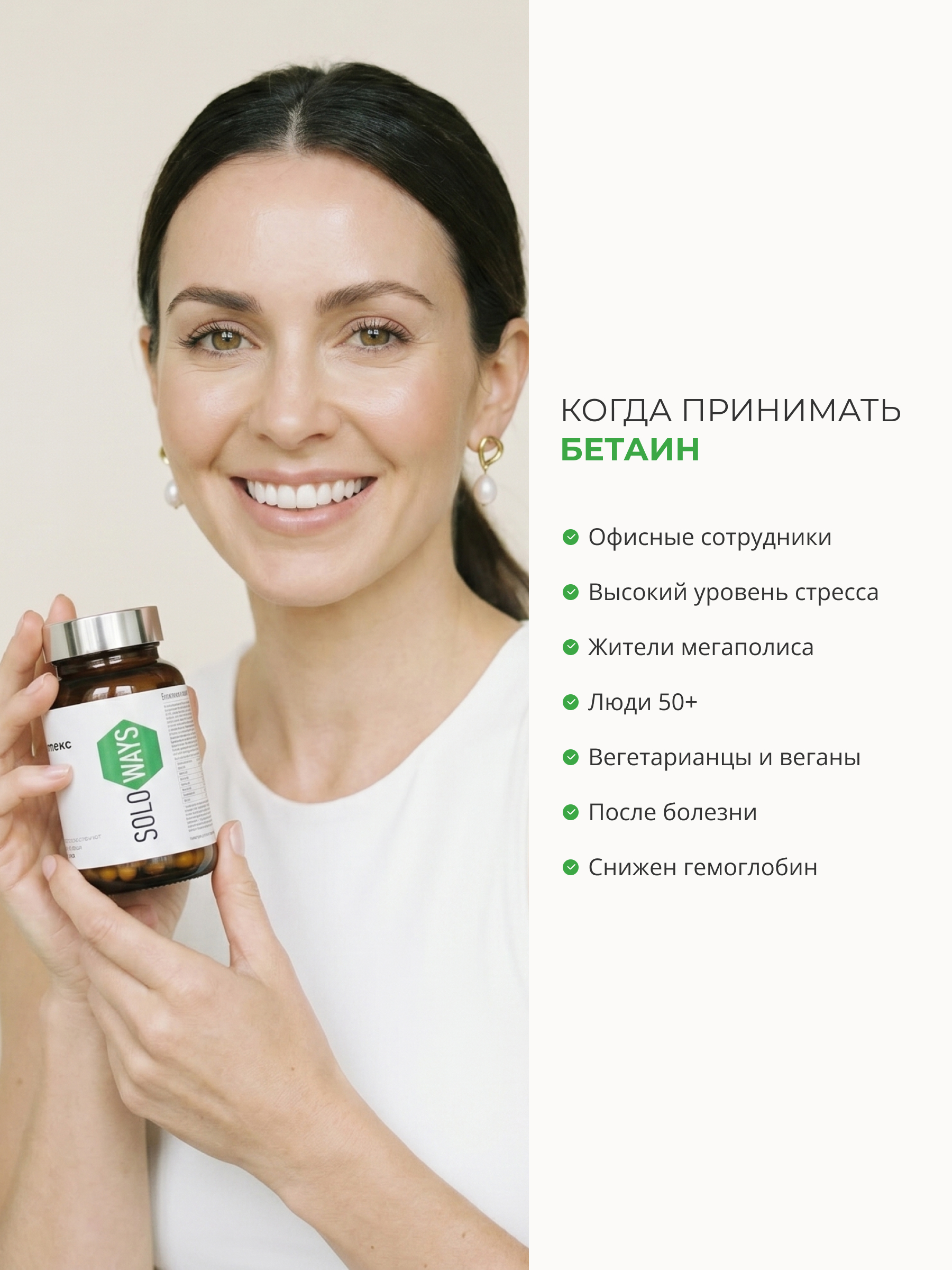 SOLOWAYS, Бетаин В-комплекс (прошлый Б-ТМГ), линия ЭКСПЕРТ, капсулы, 60 шт.