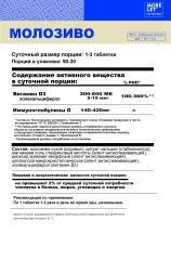 MORELET, Молозиво, колострум, таблетки, 90 шт.