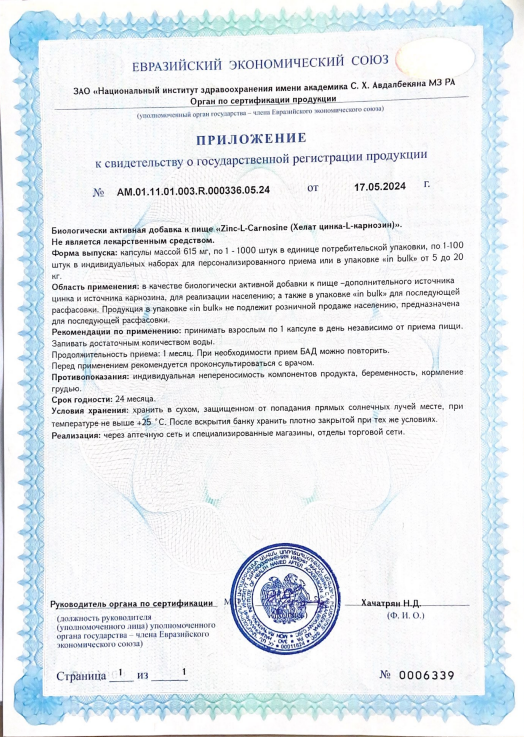 NOVAVIT nutritions, Цинк (L-карнозин), капсулы, 60 шт.