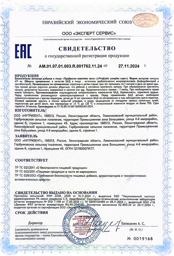NOVAVIT nutritions, Пробиотики, для кишечника и пищеварения, капсулы, 60 шт.
