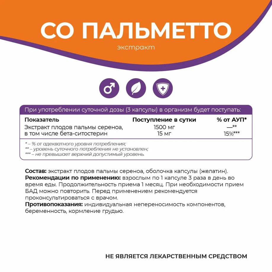 NATURALSPHERE, Со Пальметто (для мужского здоровья), капсулы, 90 шт.