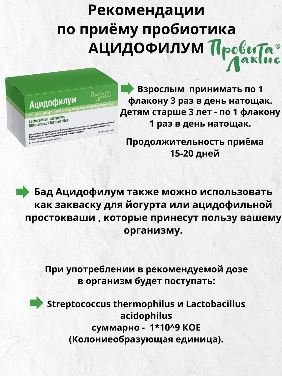 Провита Лактис, Ацидофилум (комплекс сухих микроорганизмов), флаконы, 10*0,3 г
