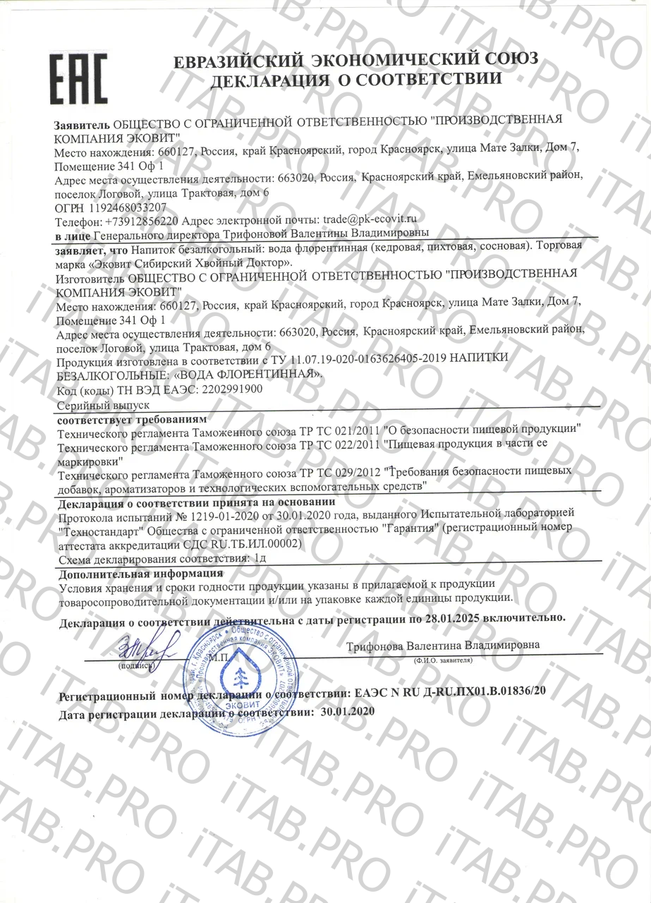 ЭКОВИТ, Вода флорентинная Пихтовая, 500 мл