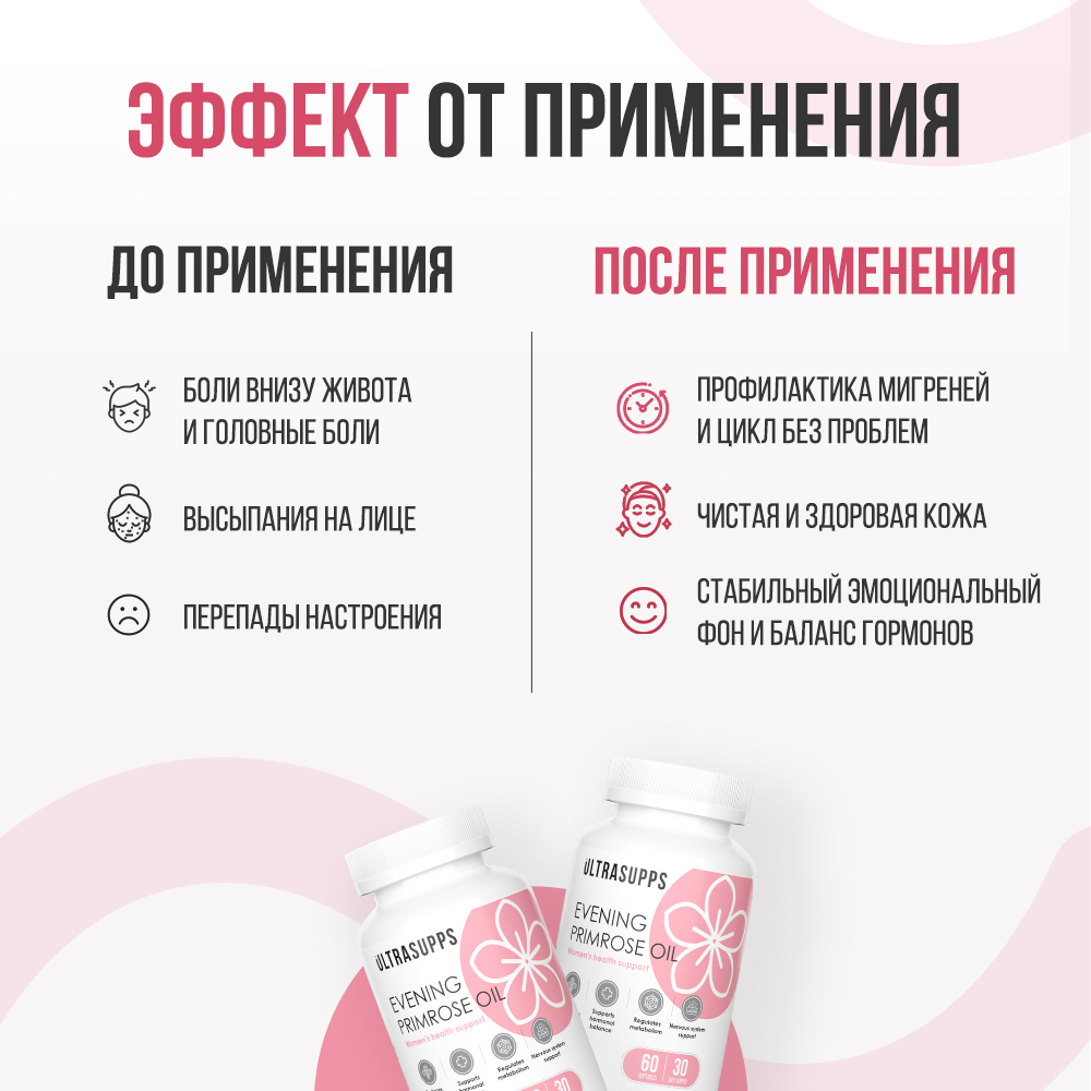 ULTRASUPPS, Масло Примулы вечерней, капсулы, 60 шт.