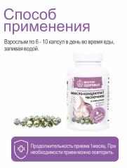 Алтай Простые решения, Масло чесночное, капсулы, 360 шт.