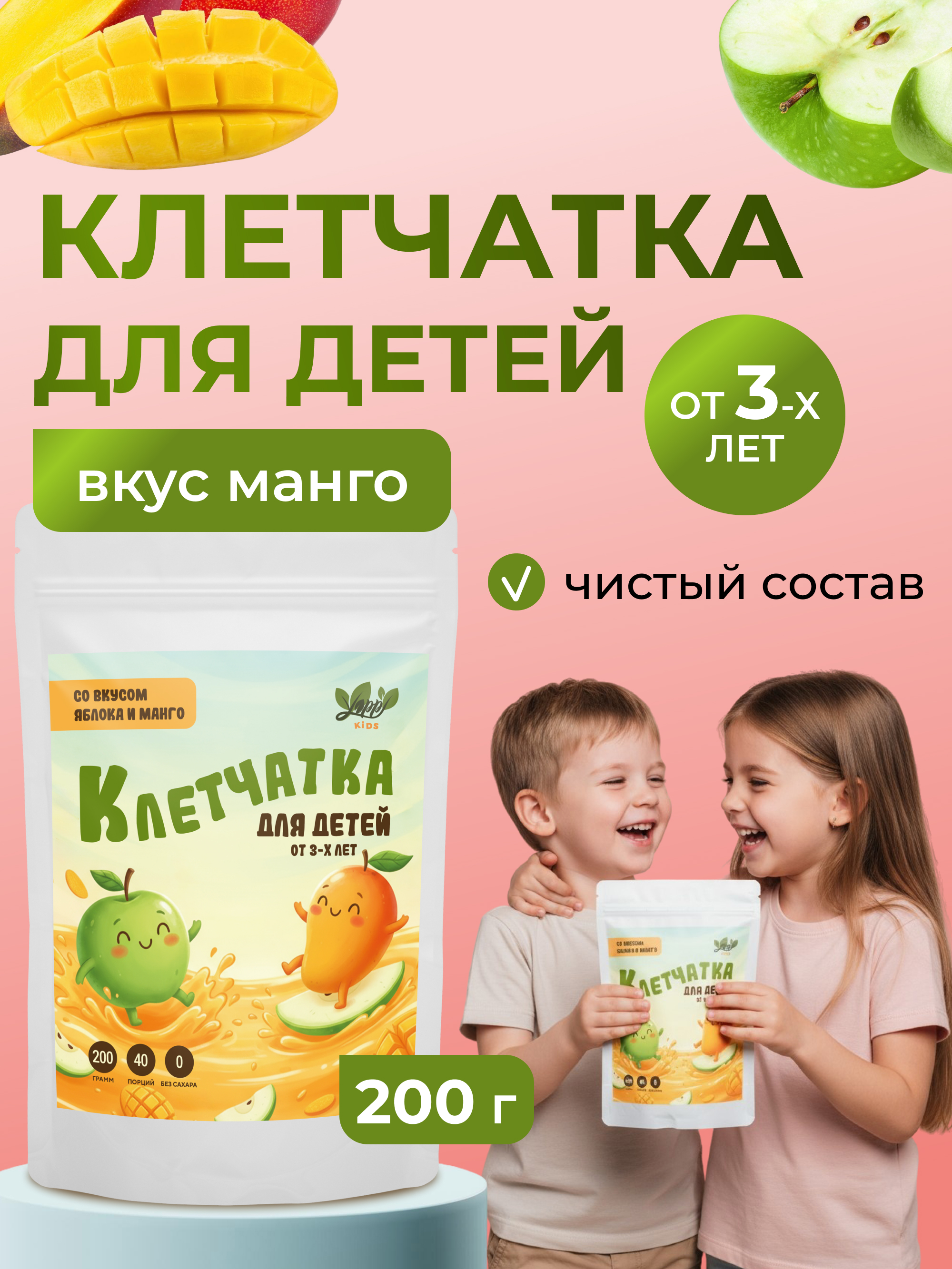 Yappi, Клетчатка для детей, со вкусом манго, порошок, 200 г