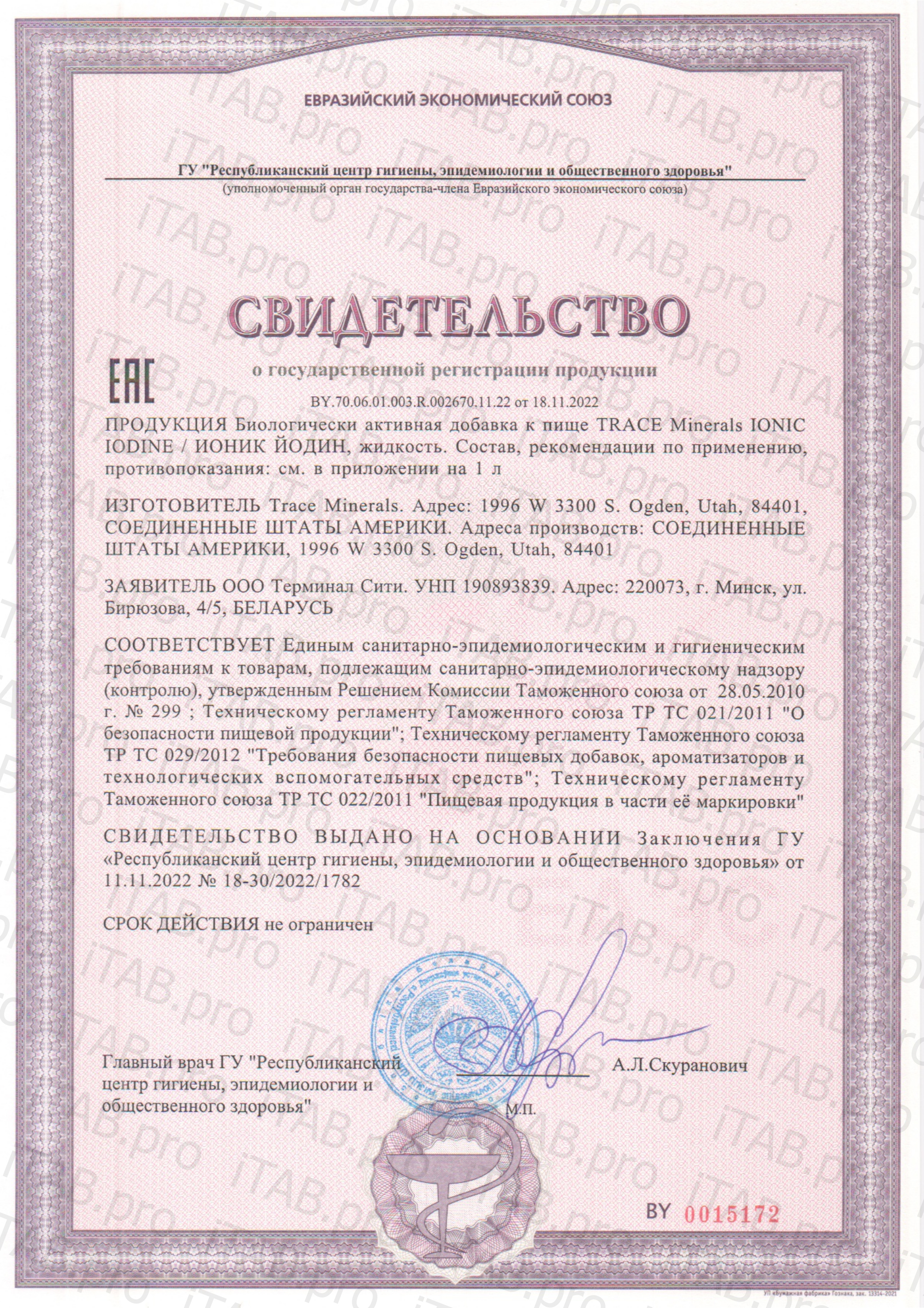 Trace Minerals, Ионизированный йод, жидкость, 59 мл