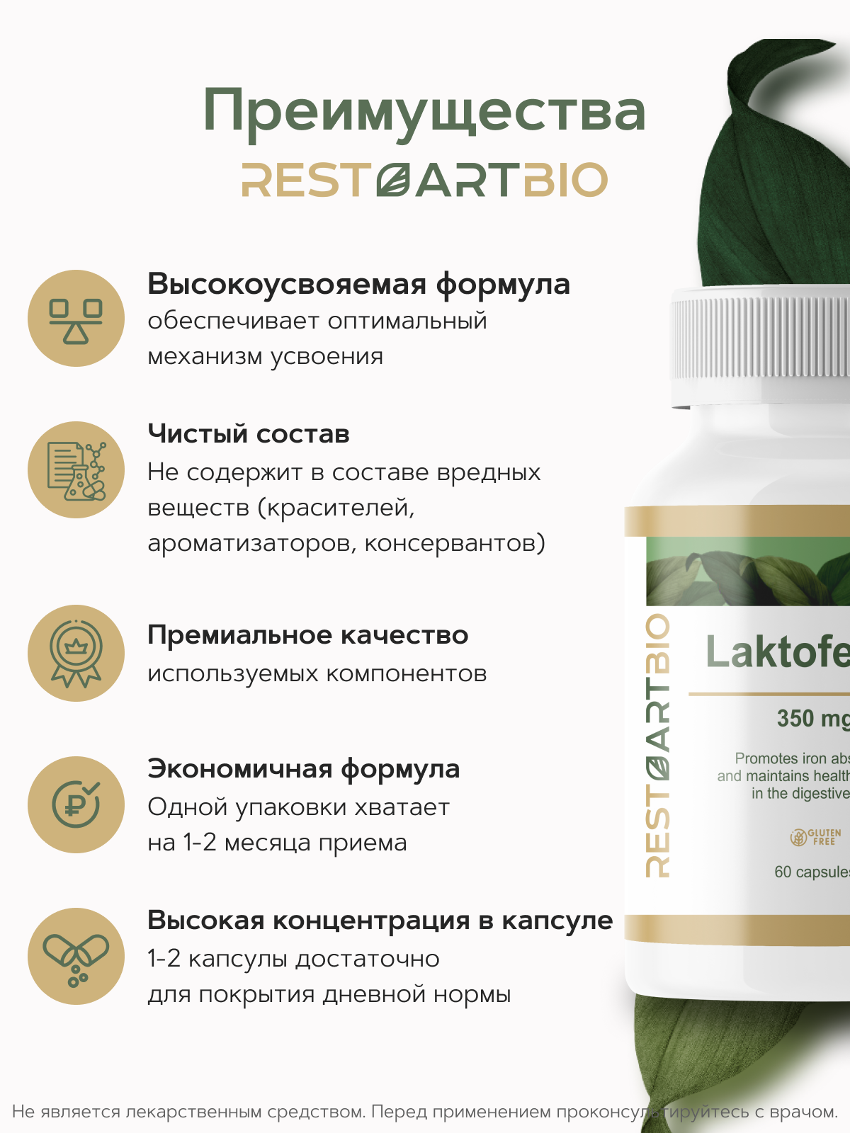Restartbio, Лактоферрин, капсулы, 60 шт.