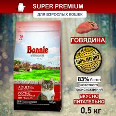Bonnie, Сухой корм для кошек с говядиной, 500 г