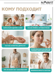 NOVAVIT nutritions, Пробиотики, для кишечника и пищеварения, капсулы, 60 шт.