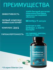 Алтай Простые решения, Комплекс Пробиотик + пребиотик, капсулы, 40 шт.