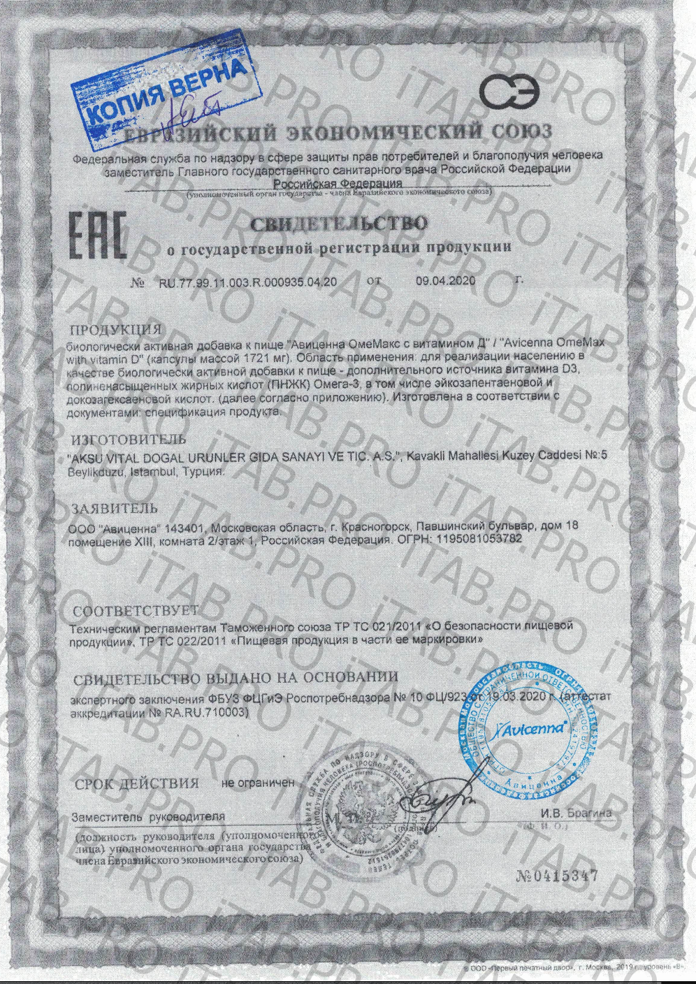 Avicenna, OmeMax (Омега + Витамин D), капсулы (халяль), 60 шт.