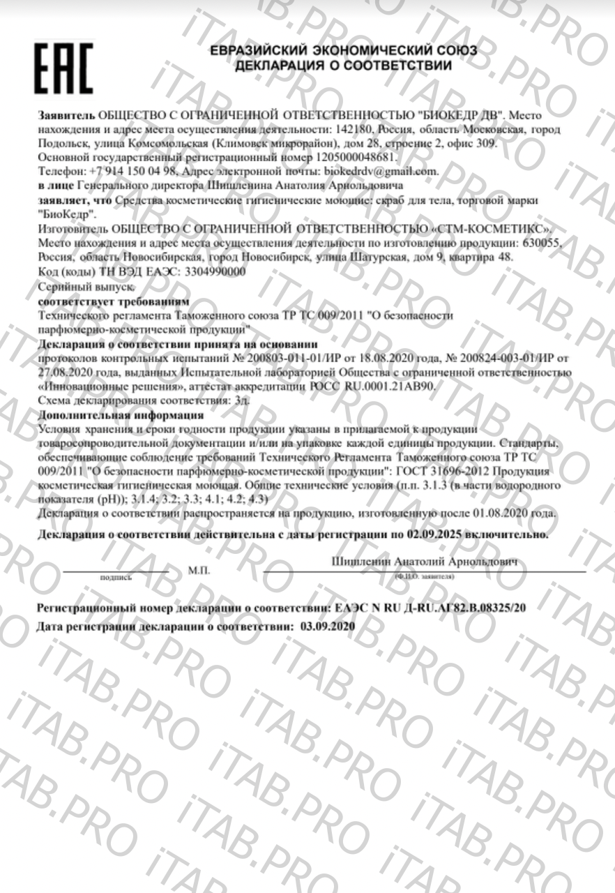 BIOKEDR, Бережный скраб для тела на основе натуральных масел и абразивом из дальневосточной кедровой шишки, 150 мл