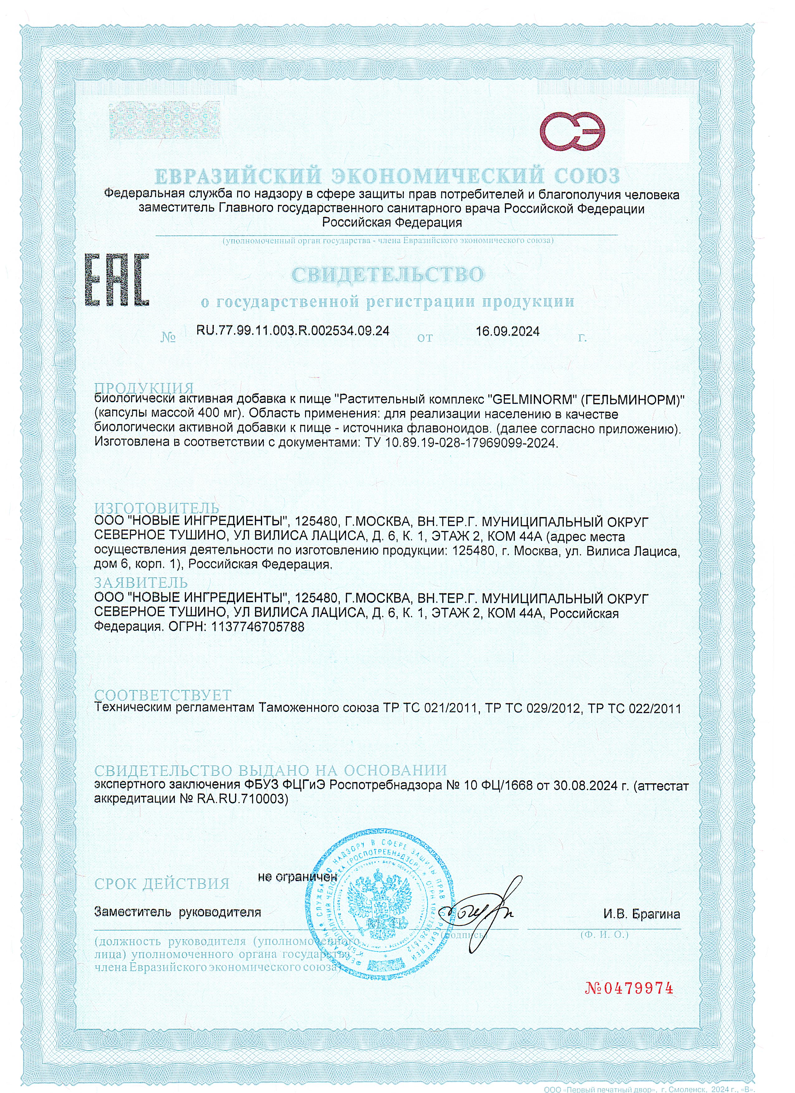 MORELET, Антипаразитарный комплекс ГЕЛЬМИНОРМ, растительные капсулы, 60 шт.
