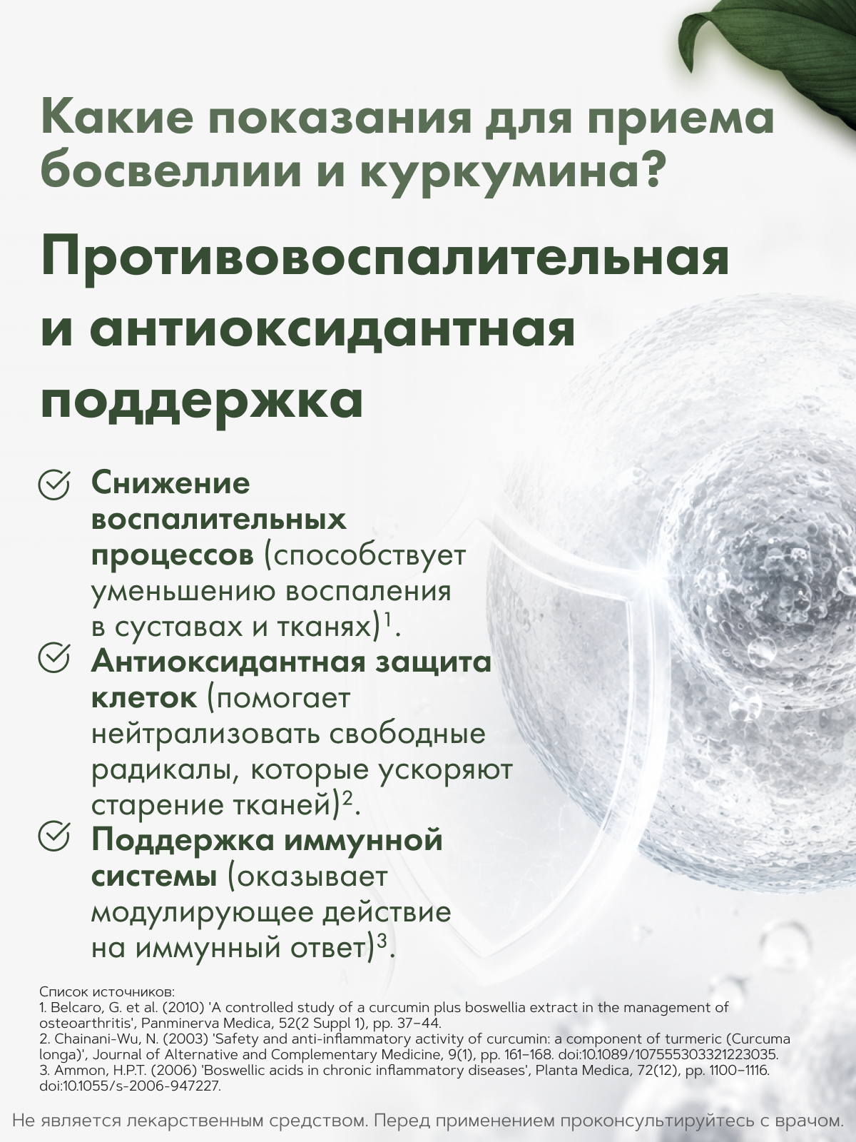 RestartBio, Босвеллия + куркумин, капсулы, 90 шт.