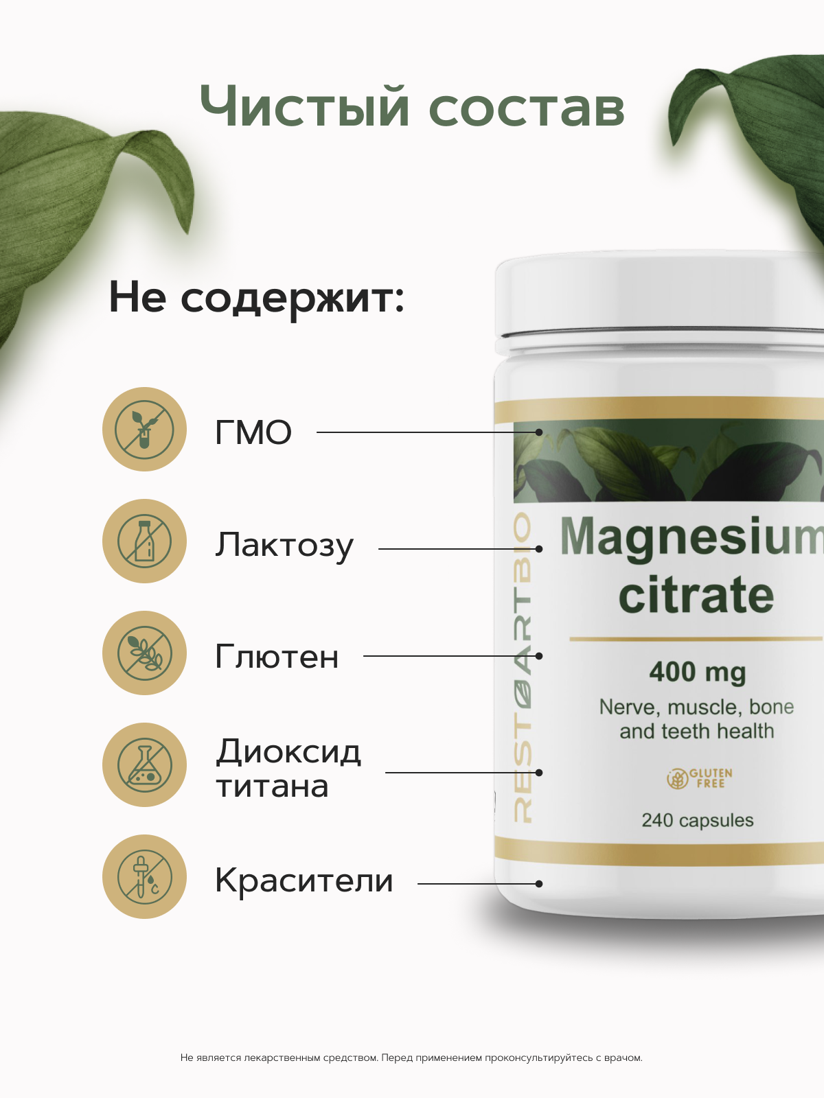 Restartbio, Магний (цитрат), капсулы, 240 шт.