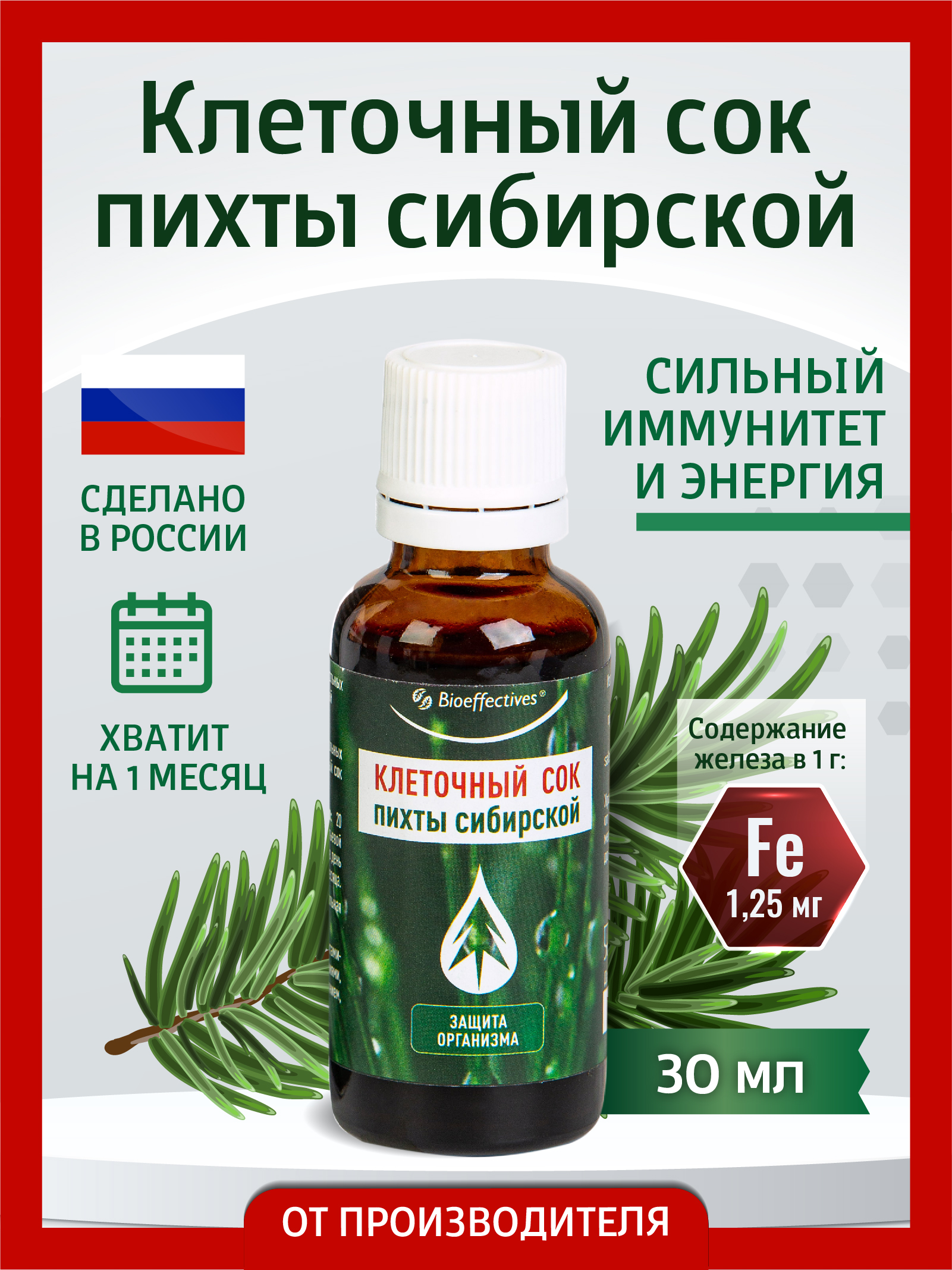 Солагифт, Bioeffectives Клеточный сок пихты сибирской, 30 мл