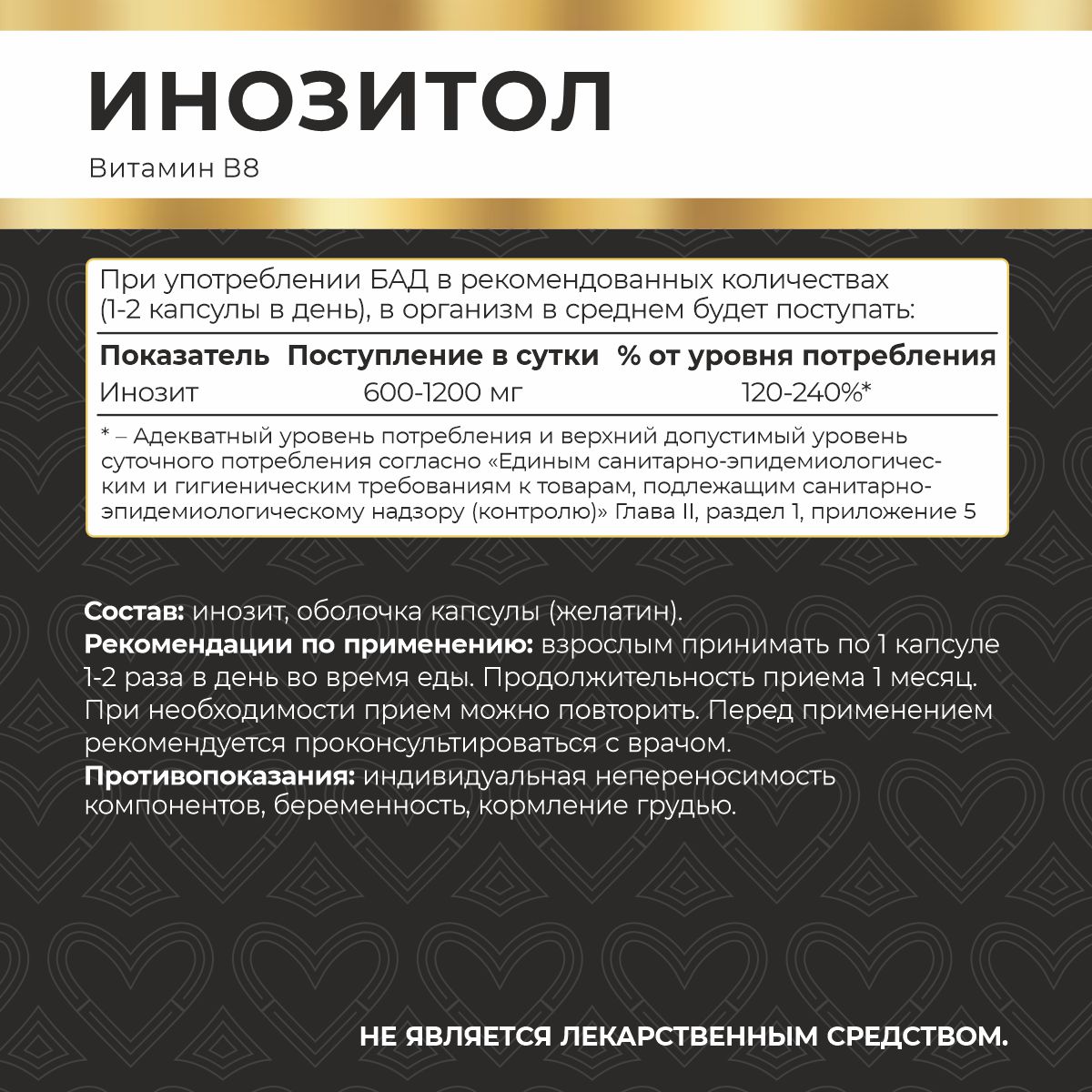 MyVit, Инозитол, капсулы, 120 шт.