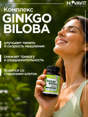 NOVAVIT nutritions, Гинкго Билоба + глицин + витамин B6, капсулы, 90 шт.