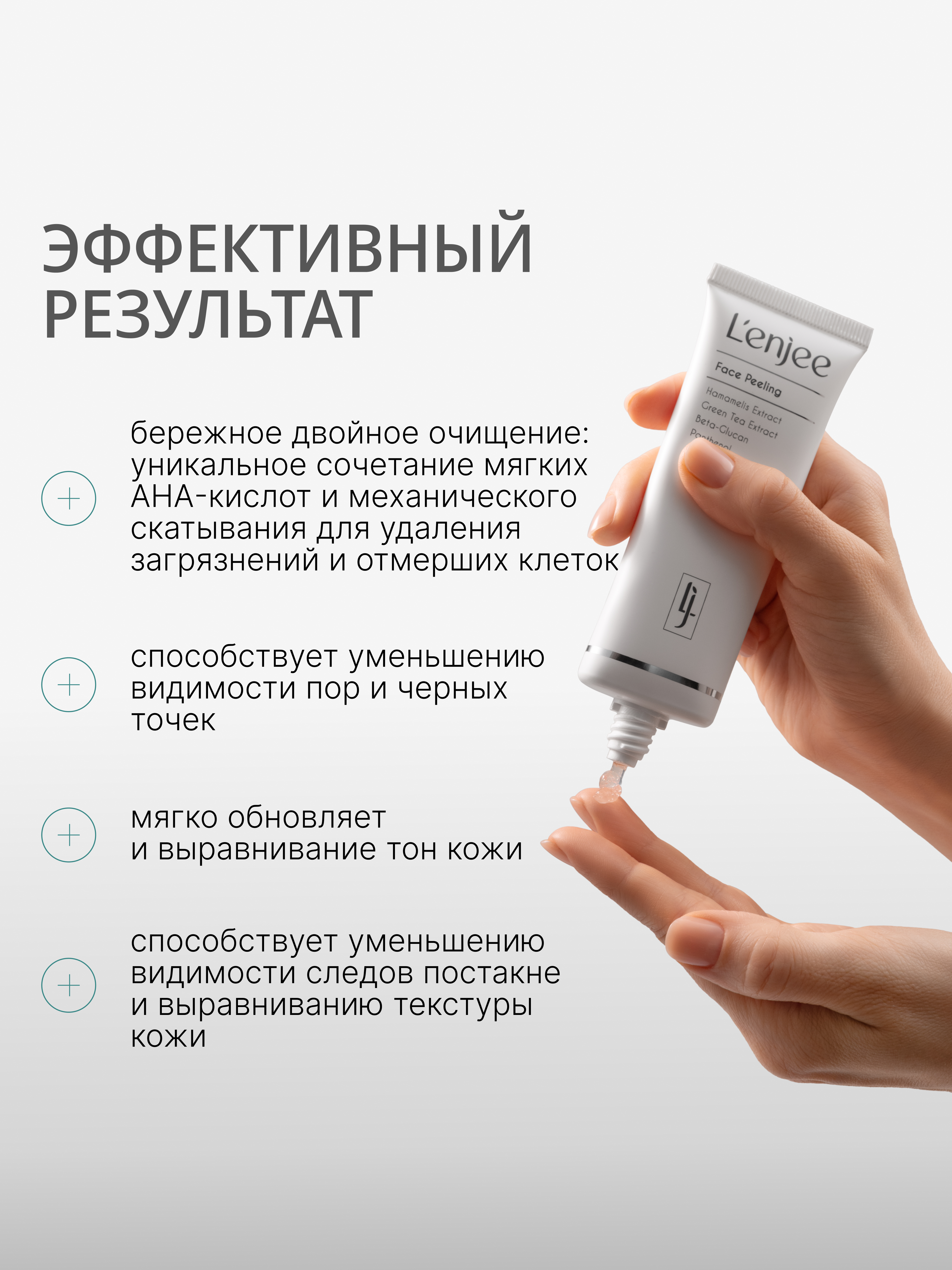 Lenjee, Пилинг-скатка для лица (при пигментации), 75 мл
