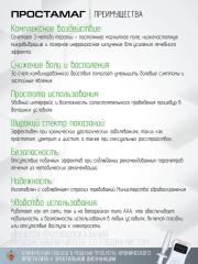 Selfdocs, урологический аппарат Простамаг при простатите, аденоме простаты, при эректильной дисфункции у мужчин