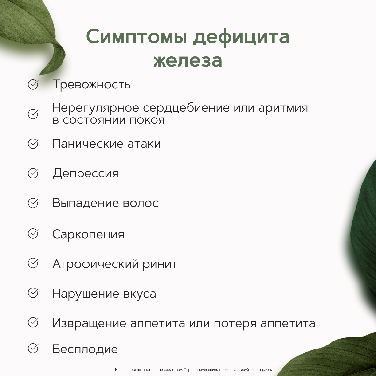 Restartbio, Железо (бисглицинат) + витамин С (аскорбат натрия), капсулы, 120 шт.
