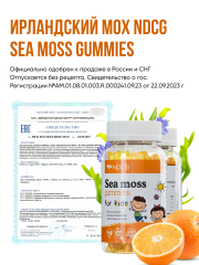 NDCG, Sea Moss for kids (ирландский мох), со вкусом апельсина, жевательные конфеты, 60 шт.