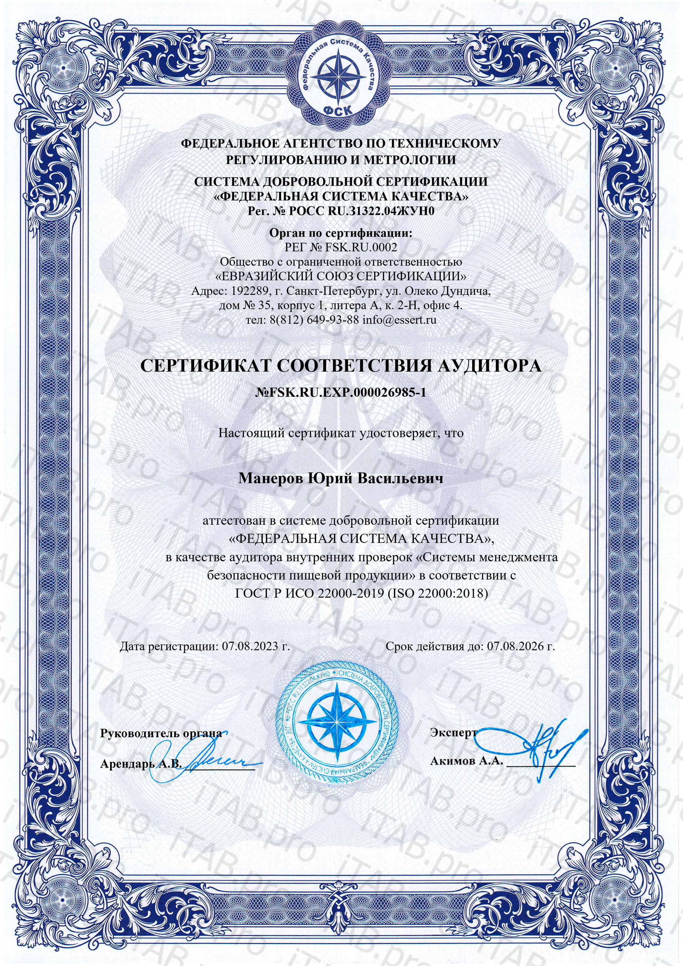 IPH Peptides FAST, Fast Sugar Stop Экстрактно-пептидный комплекс, жевательные таблетки, 45 шт.