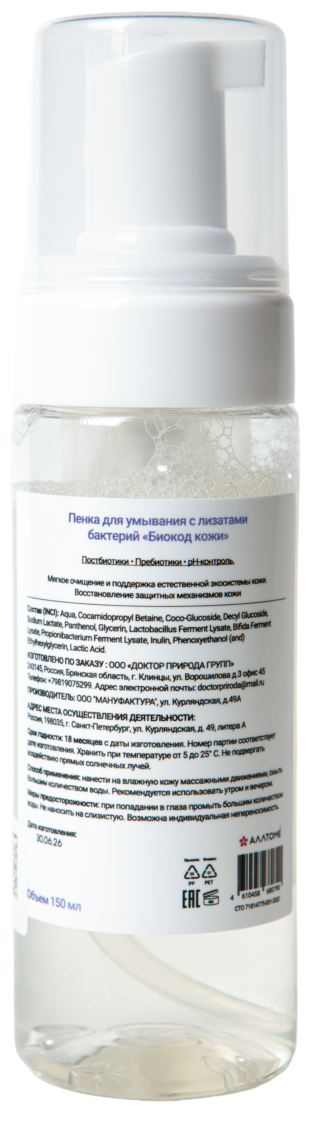 DOCTOR JIVERA, Пенка для умывания с пробиотиками, 150 мл