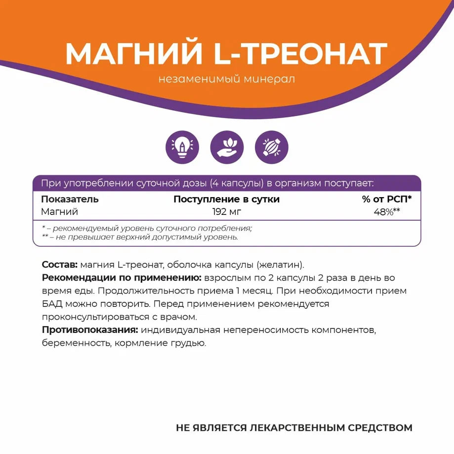 NATURALSPHERE, Магний (L-треонат), капсулы, 90 шт.