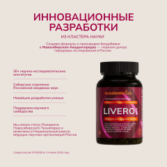 AcademicLab, LIVERO pro / ЛИВЕРО про (для печени), капсулы, 120 шт.