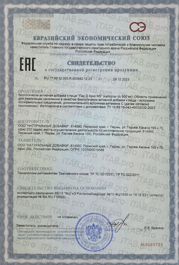 NaturalSupp, Пау дэ Арко (кора муравьиного дерева), капсулы, 60 шт.