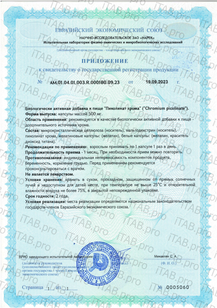 ENBIO, Хром (пиколинат), для похудения, капсулы, 90 шт.