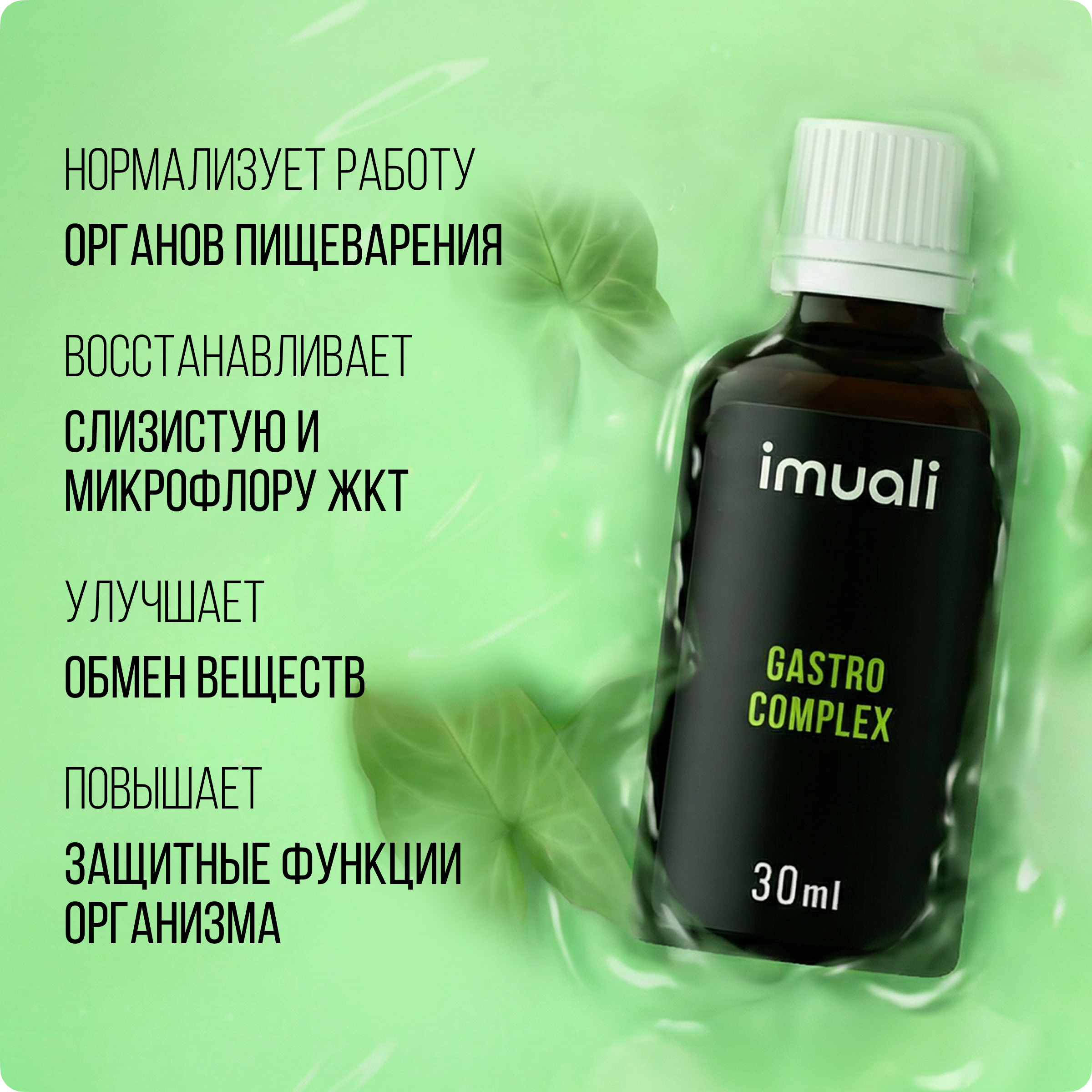 IMUALI, Живица кедровая в мицеллярной форме «Gastro Complex» (для работы ЖКТ), жидкость, 30 мл