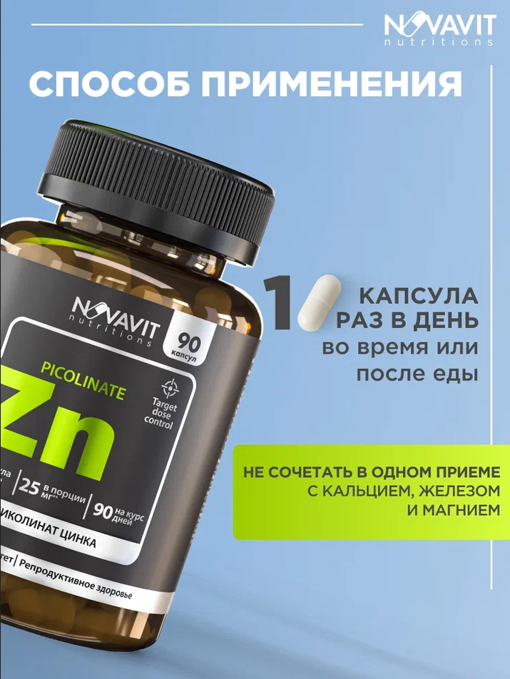 NOVAVIT nutritions, Цинк (пиколинат), капсулы, 90 шт.
