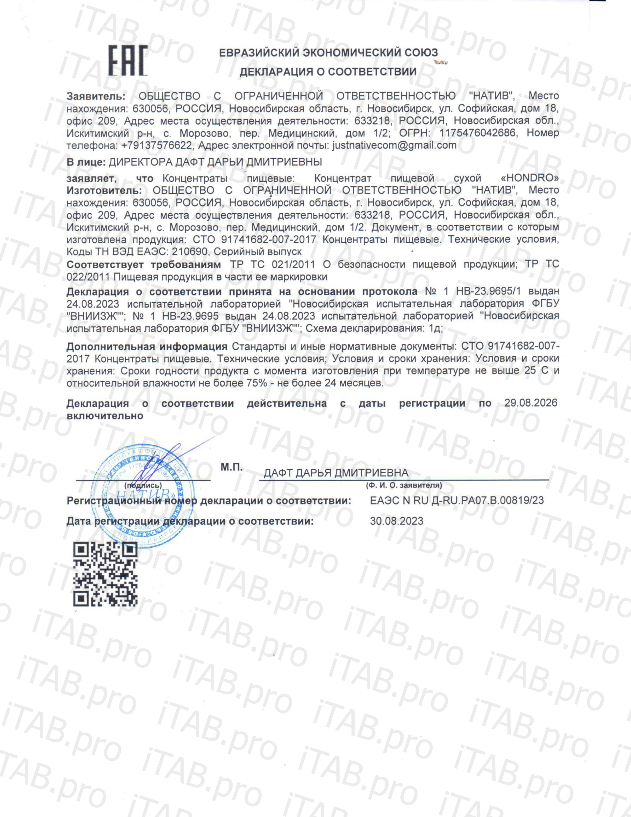 Siberian organic nutrition, Hondro (хондропротектор), капсулы, 70 шт.