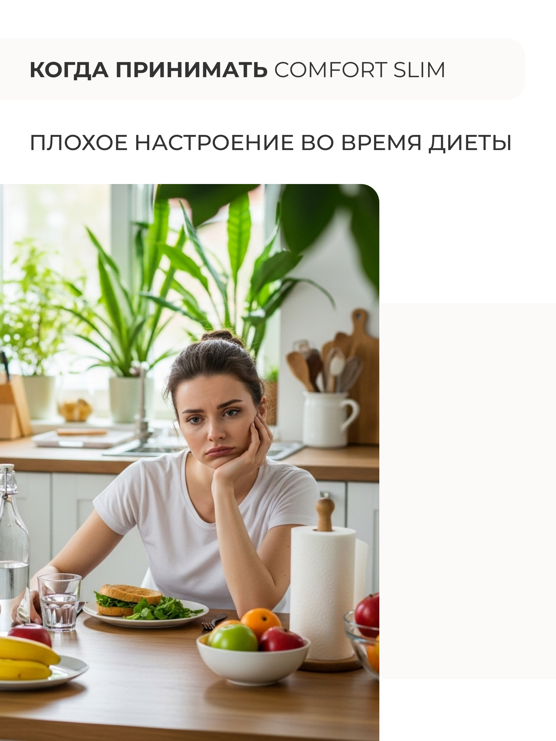 SOLOWAYS, Comfort Slim (для похудения), капсулы, 90 шт.