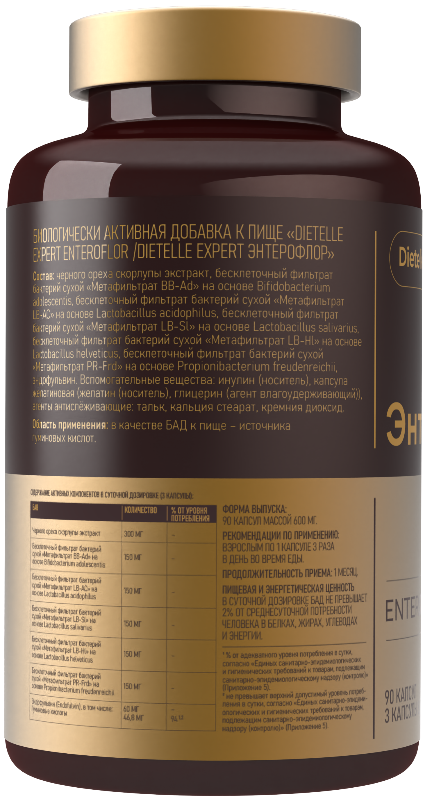 Dietelle, Энтерофлор new (метабиотик и сорбент для микрофлоры кишечника), капсулы, 90 шт.