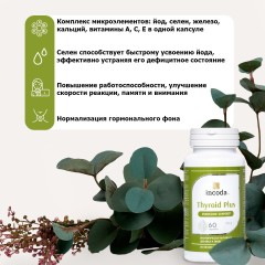 Incoda, Тиро-Вита (йод, железо, селен), капсулы, 60 шт.