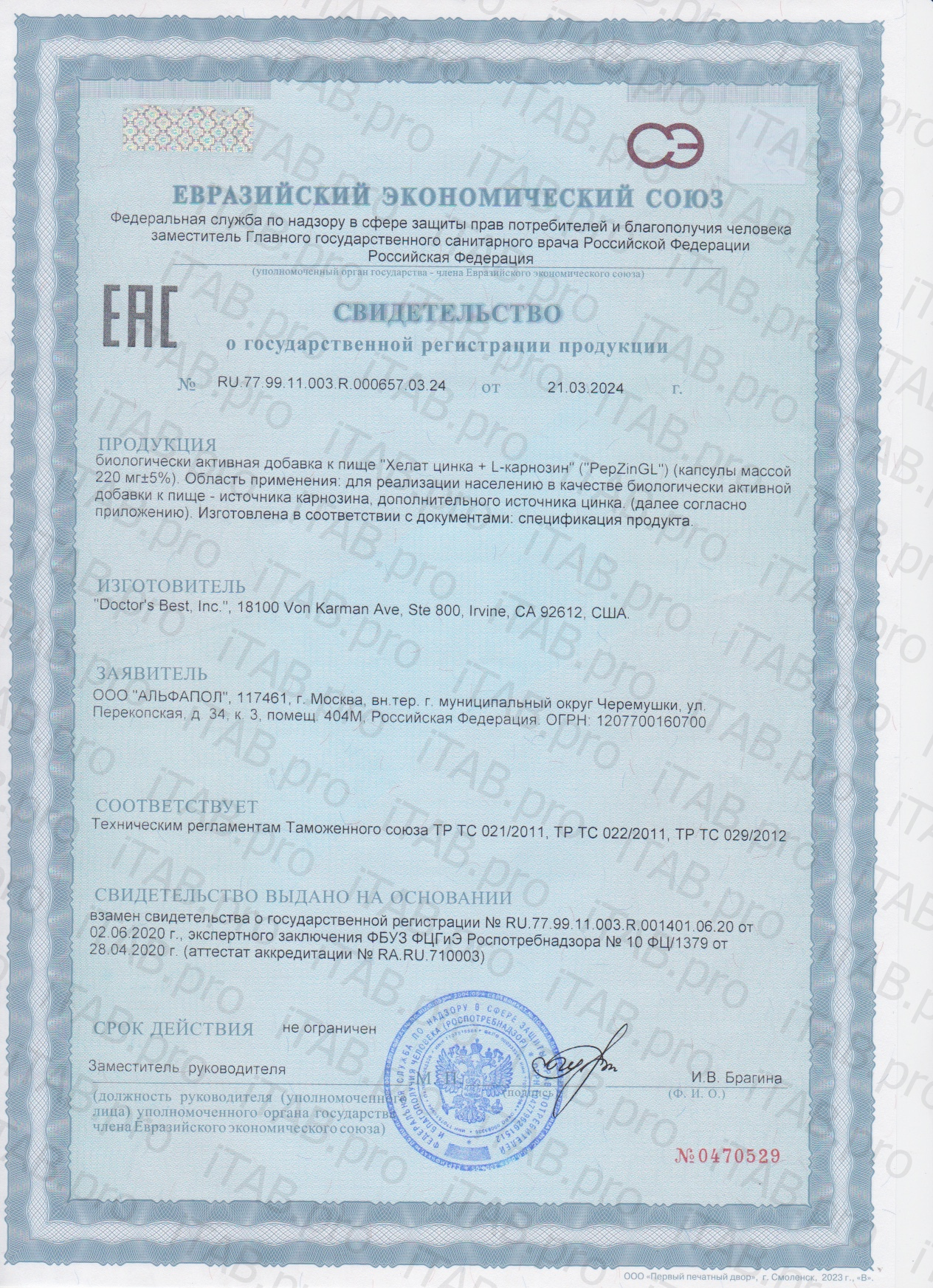 Doctor's Best, PepZinGl, Комплекс «Цинк + L-карнозин», капсулы, 120 шт.