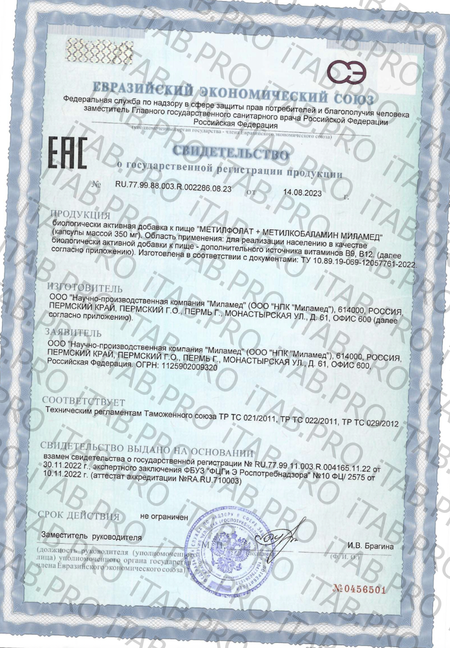 Milamed, Метилфолат + Метилкобаламин, капсулы, 30 шт