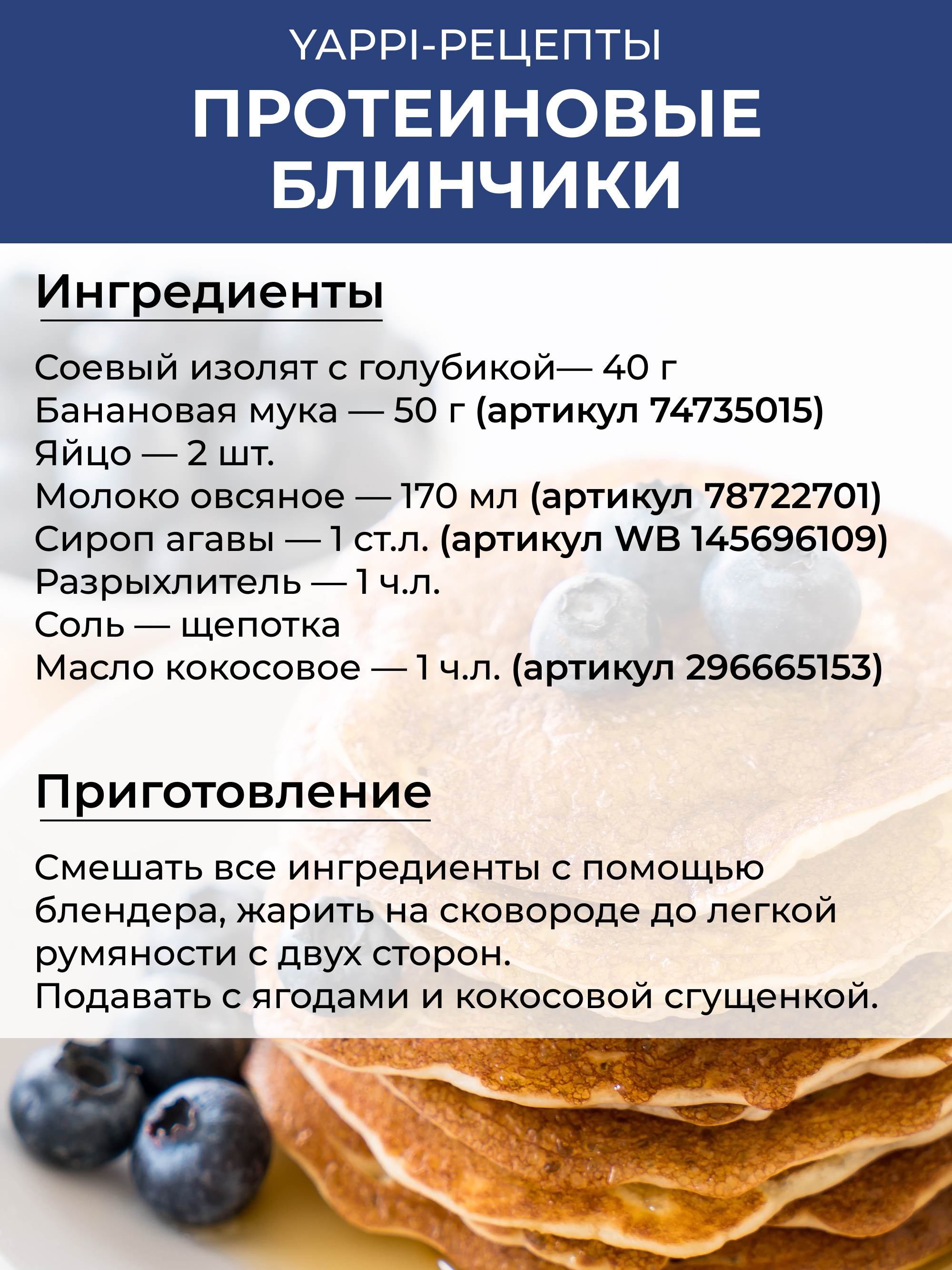 Yappi, Соевый изолят протеин с голубикой, 250 г